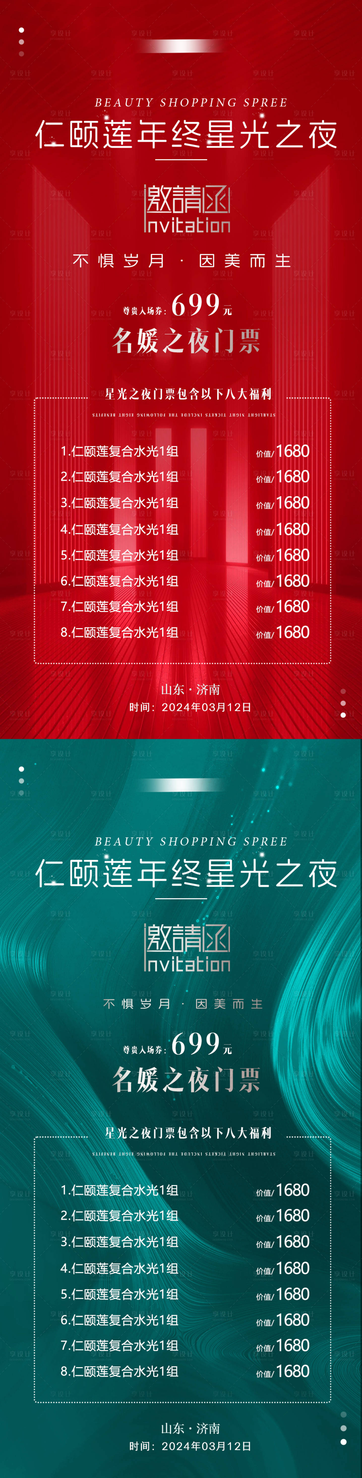 源文件下載【享設計】搜索編號：62100021625676119【醫美年終慶典新年禮遇喜慶系列海報】