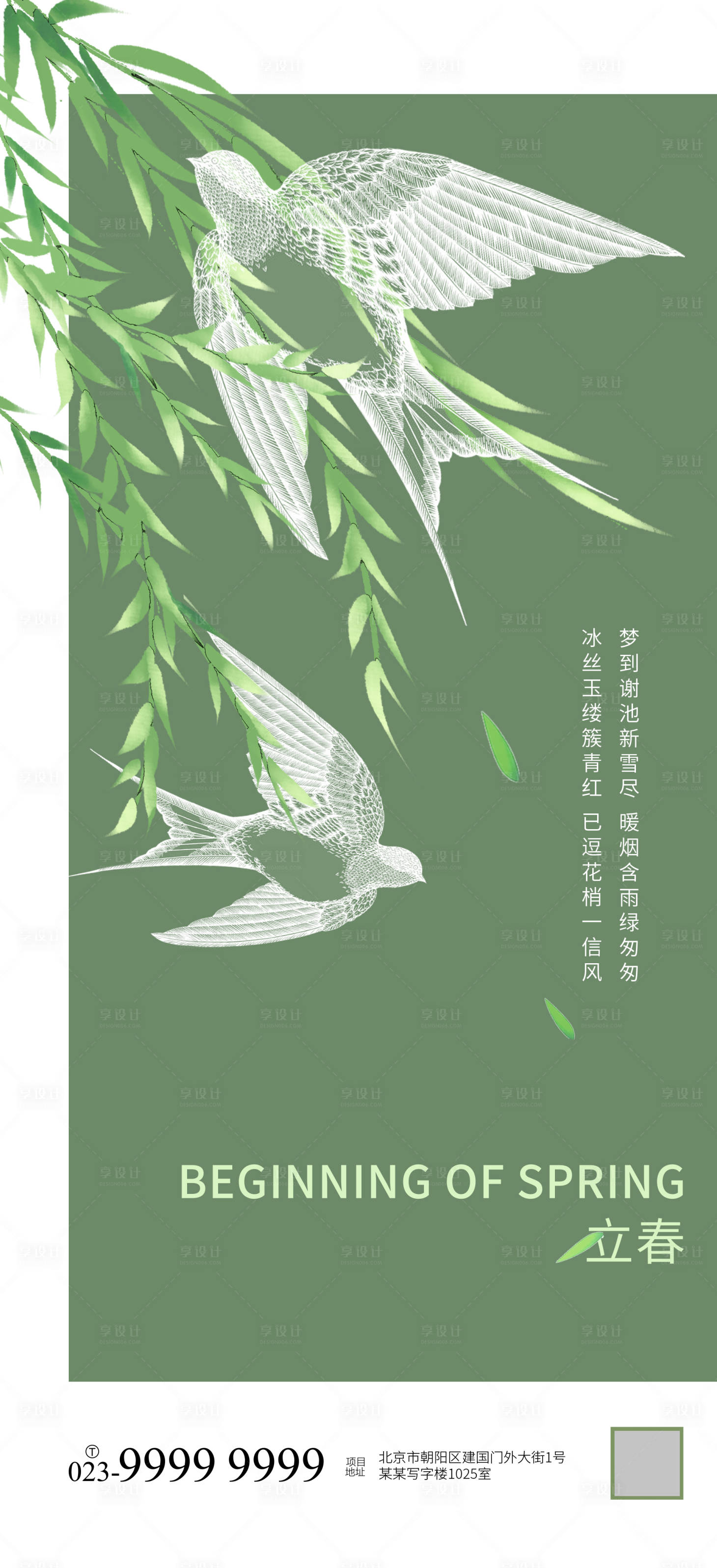 源文件下載【享設(shè)計(jì)】搜索編號(hào)：53650021791821403【立春春分扁平海報(bào)】
