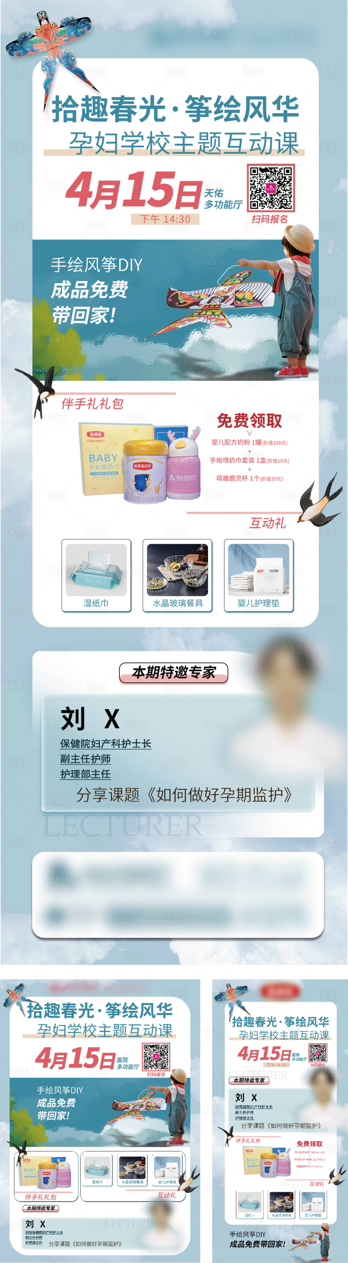 源文件下载【享设计】搜索编号：54660021780119936【孕妈课堂DIY系列海报】