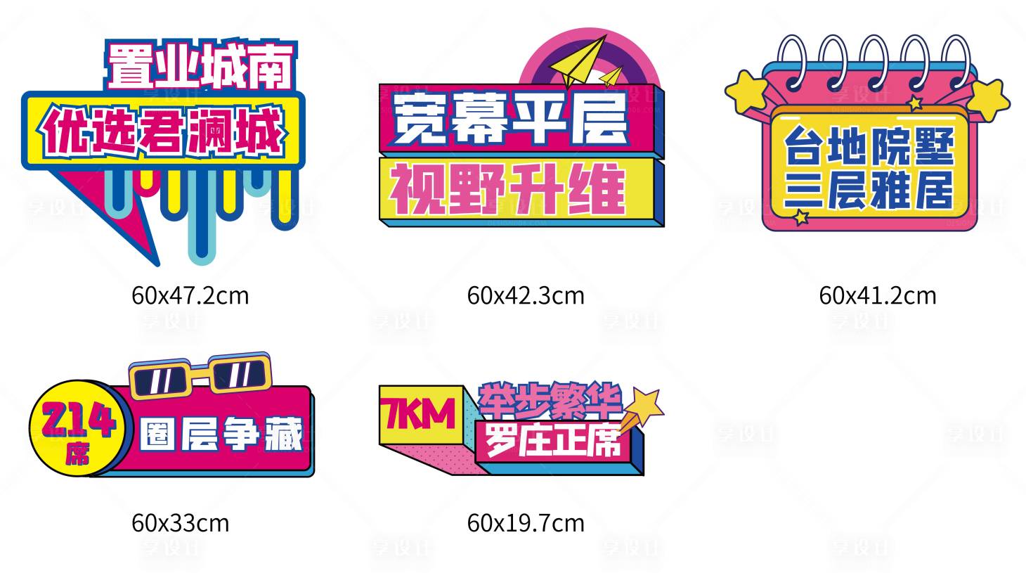 源文件下载【享设计】搜索编号：70070021623198452【异形手举牌 】