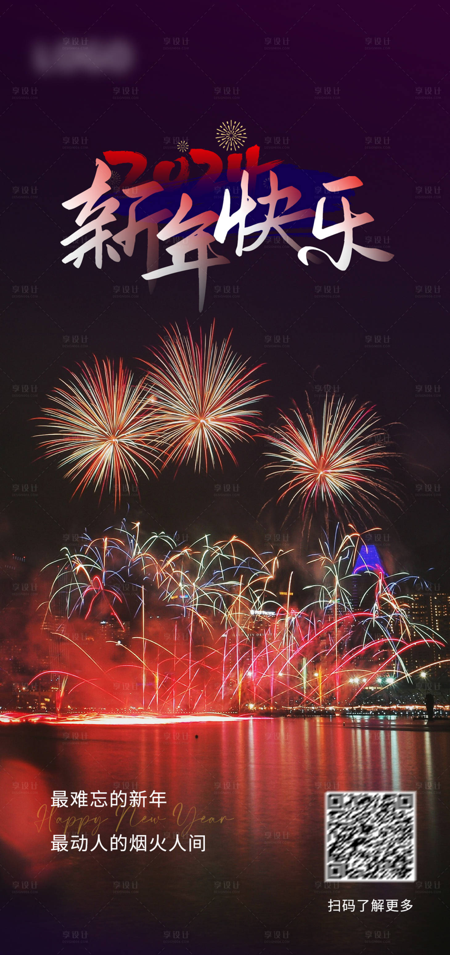 源文件下載【春節(jié)新年海報】編號：83160021467227676