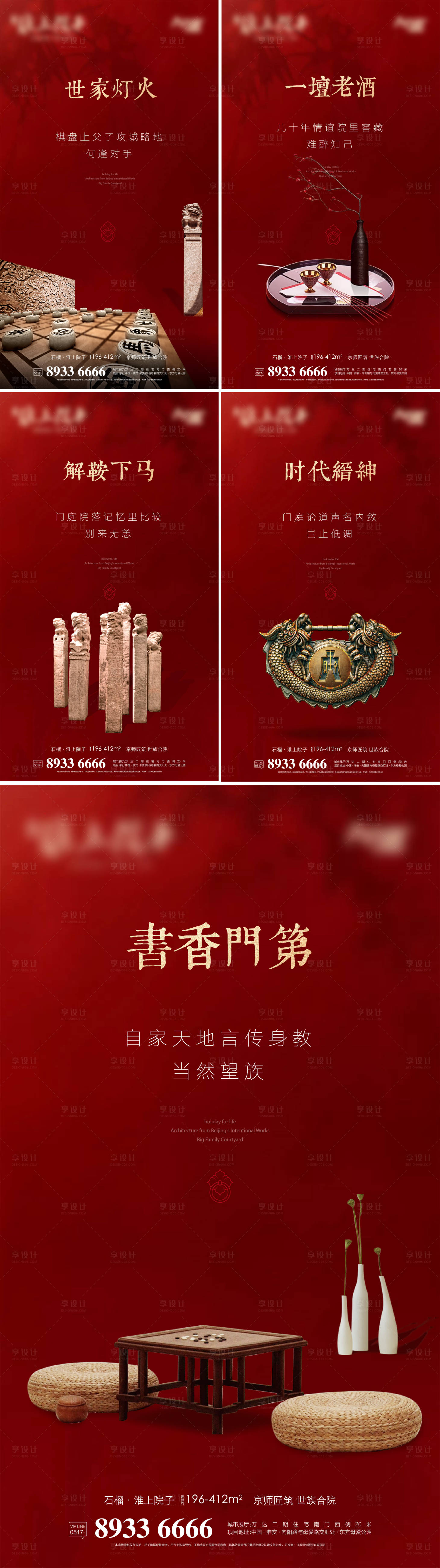 源文件下载【地产海报】编号：14510021373888708