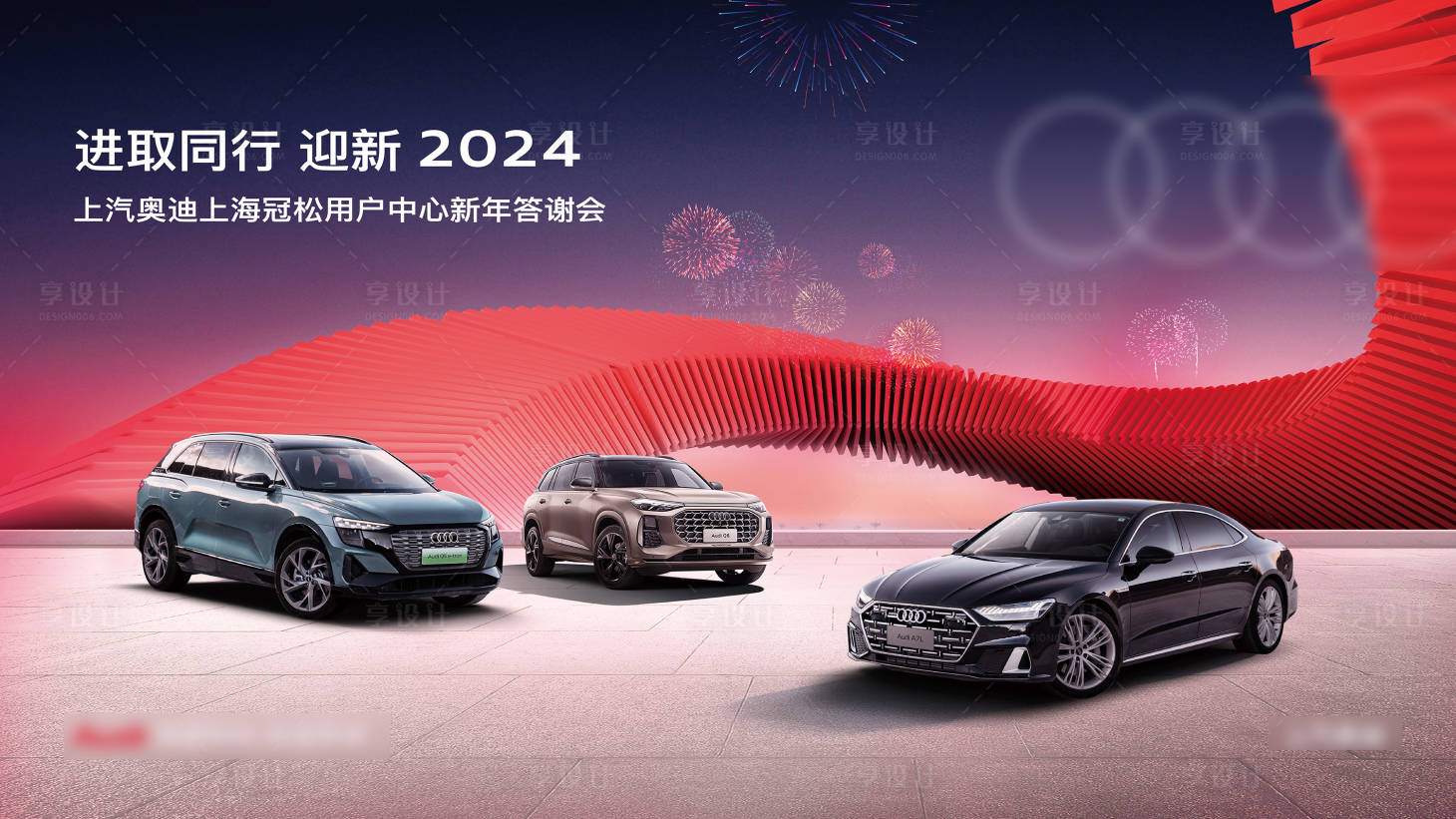 源文件下载【享设计】搜索编号：31800021434213920【新年答谢会主背景】
