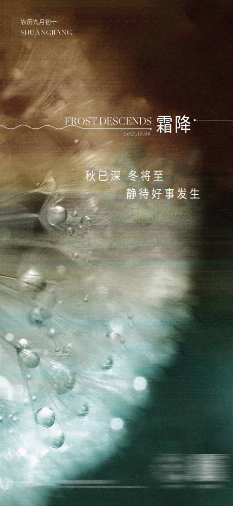 源文件下载【节气海报】编号：22450021646639932