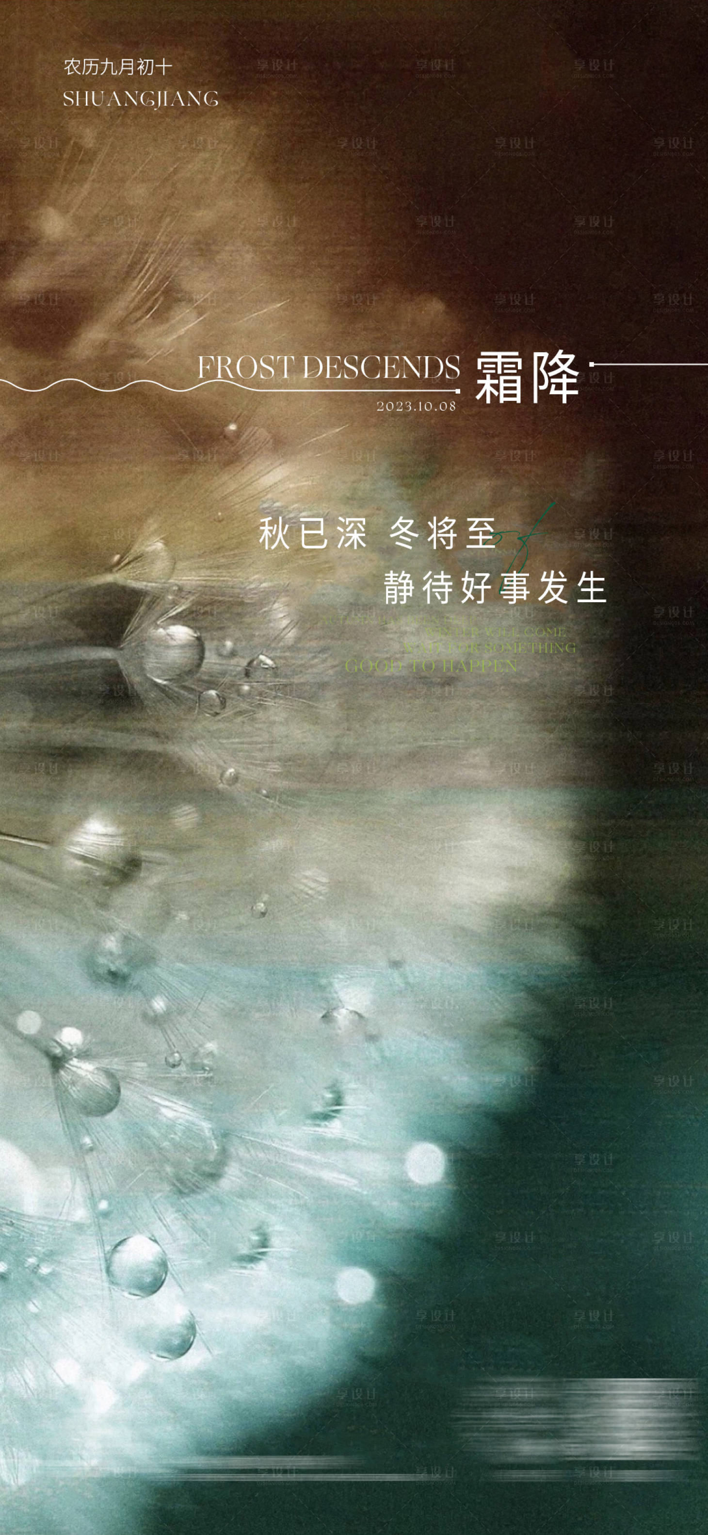 源文件下载【享设计】搜索编号：22450021646639932【节气海报】