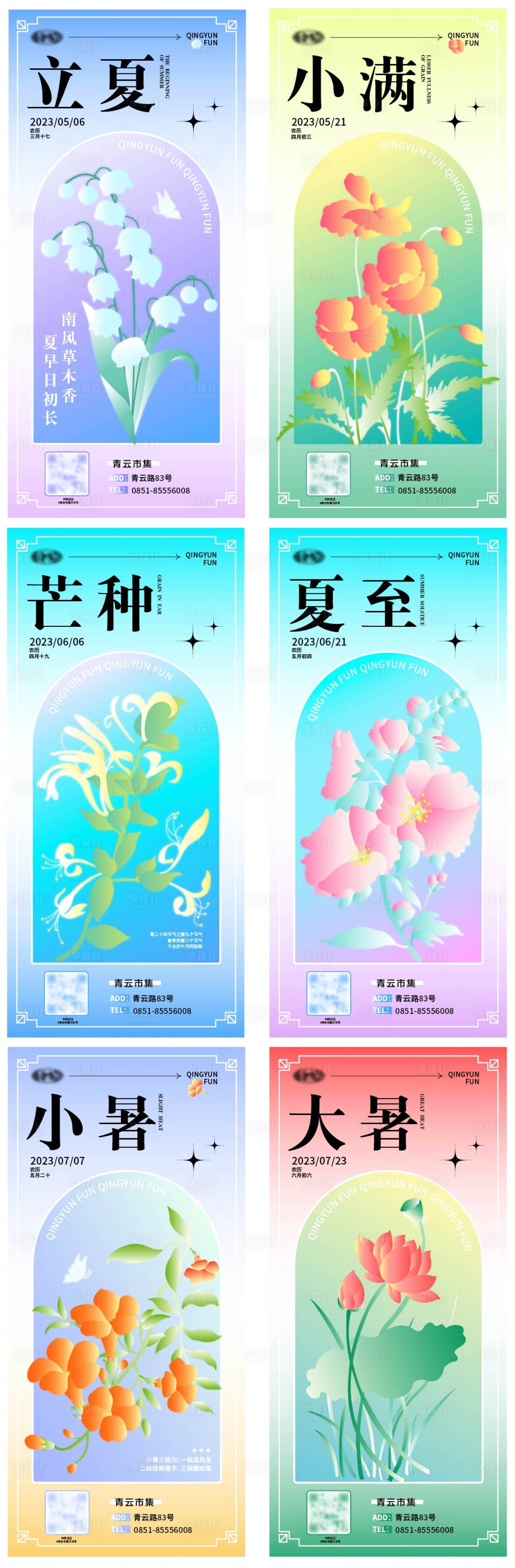 源文件下载【享设计】搜索编号：96900021710598605【二十四节气系列海报】