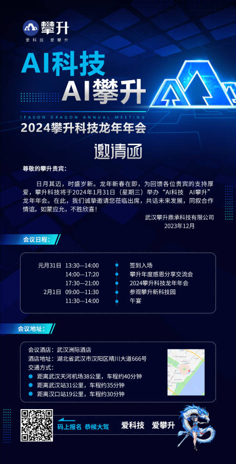 源文件下載【享設計】搜索編號：93990021362574720【年會邀請函】