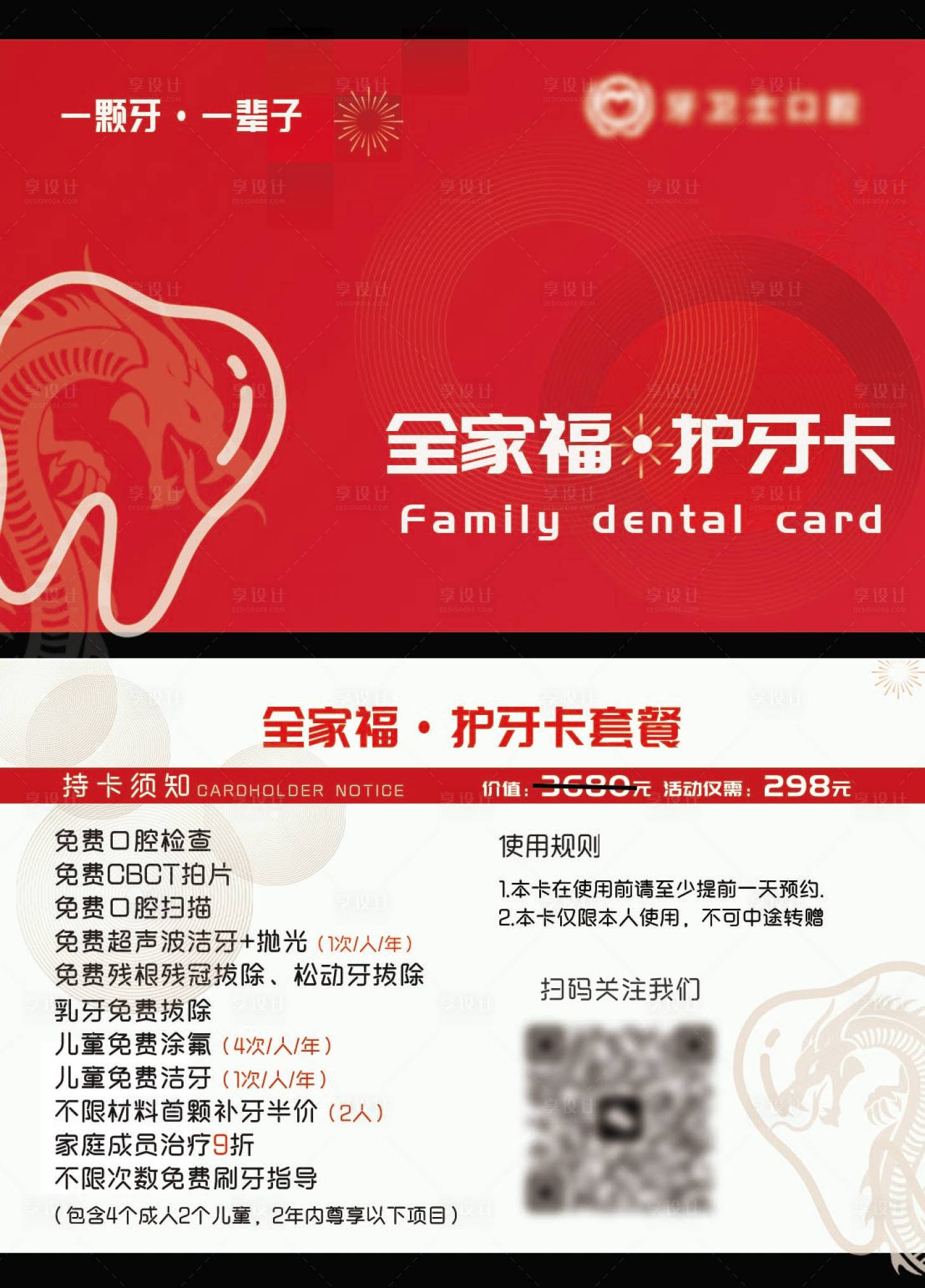 源文件下載【享設計】搜索編號：66470021468567985【新年口腔全家福護牙會員卡】