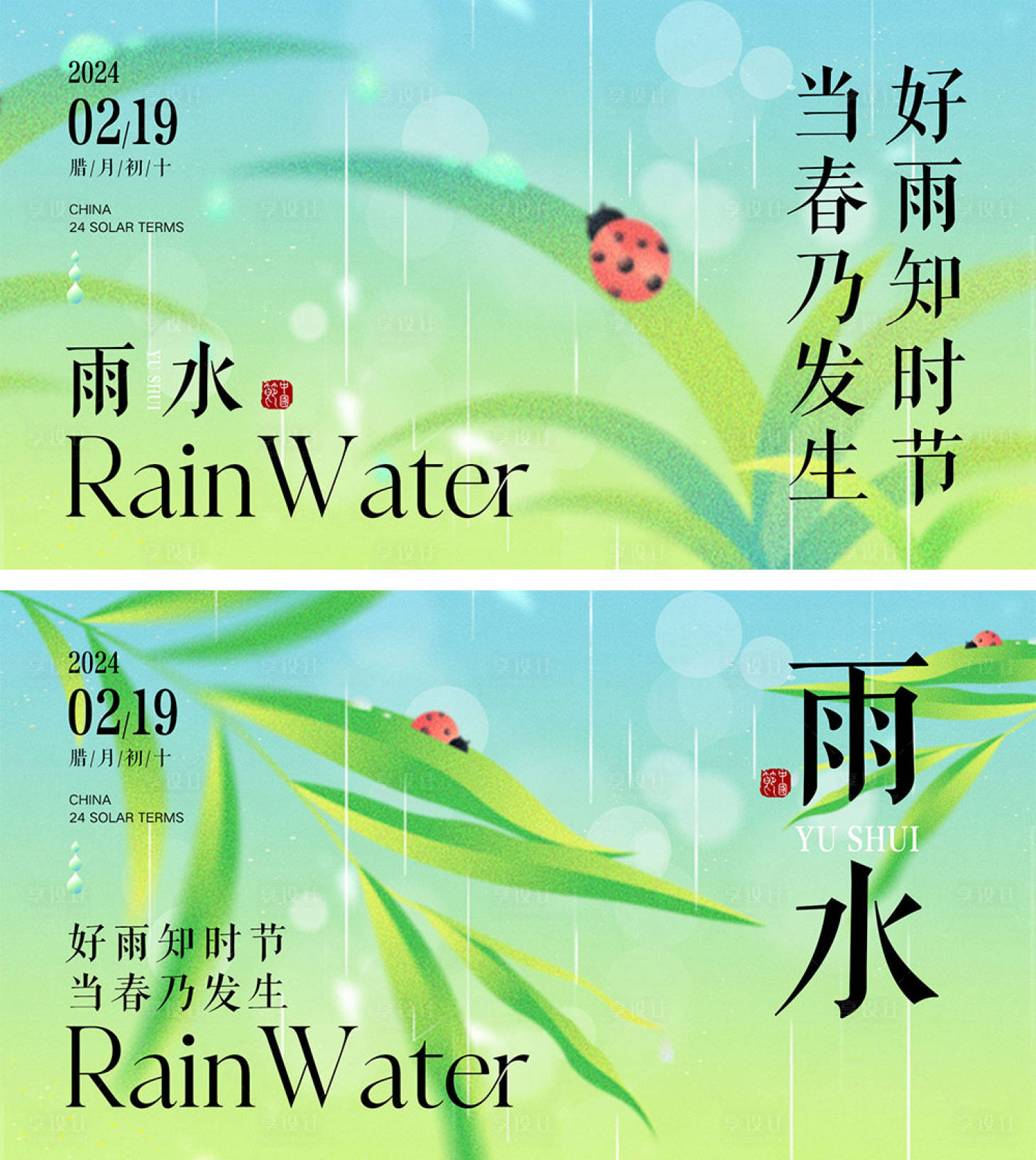源文件下載【雨水節(jié)氣海報(bào)】編號(hào)：51460021693148535