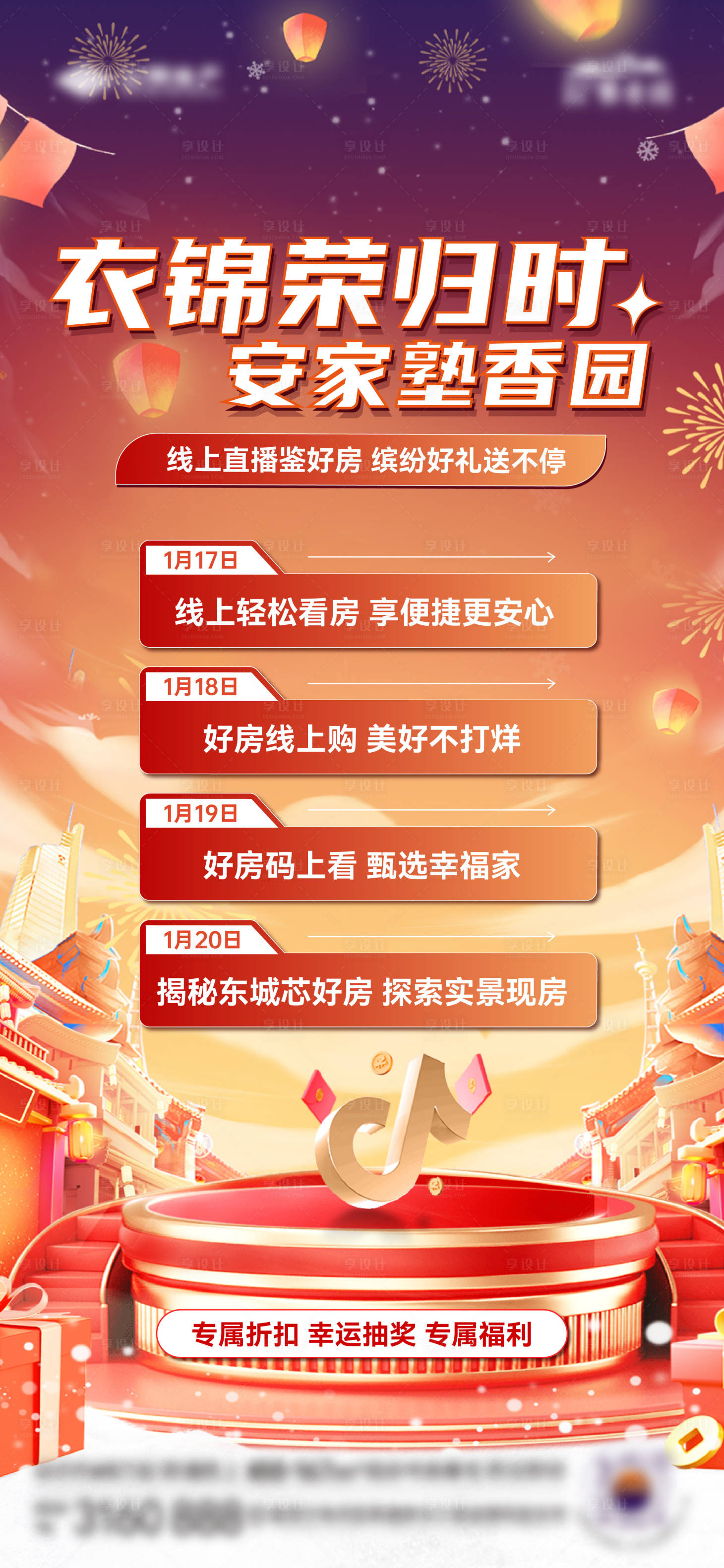 源文件下載【享設計】搜索編號：50790021552373733【抖音直播海報】