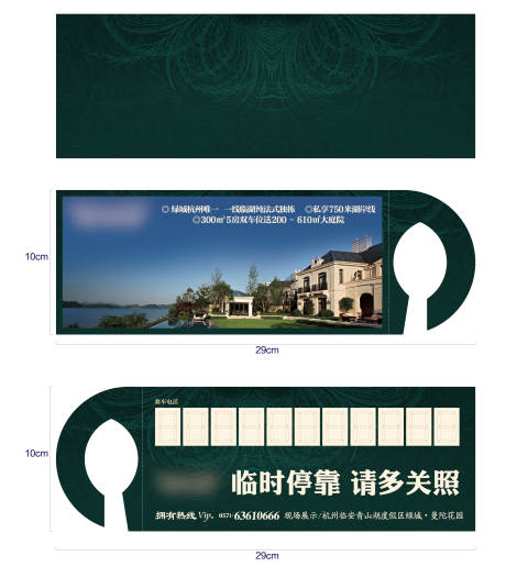 源文件下載【享設(shè)計(jì)】搜索編號：55490021297423198【臨時(shí)停靠牌卡片設(shè)計(jì)】