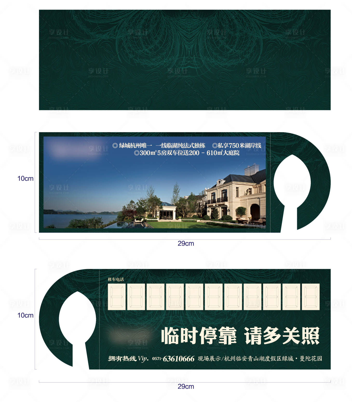 源文件下载【享设计】搜索编号：55490021297423198【临时停靠牌卡片设计】