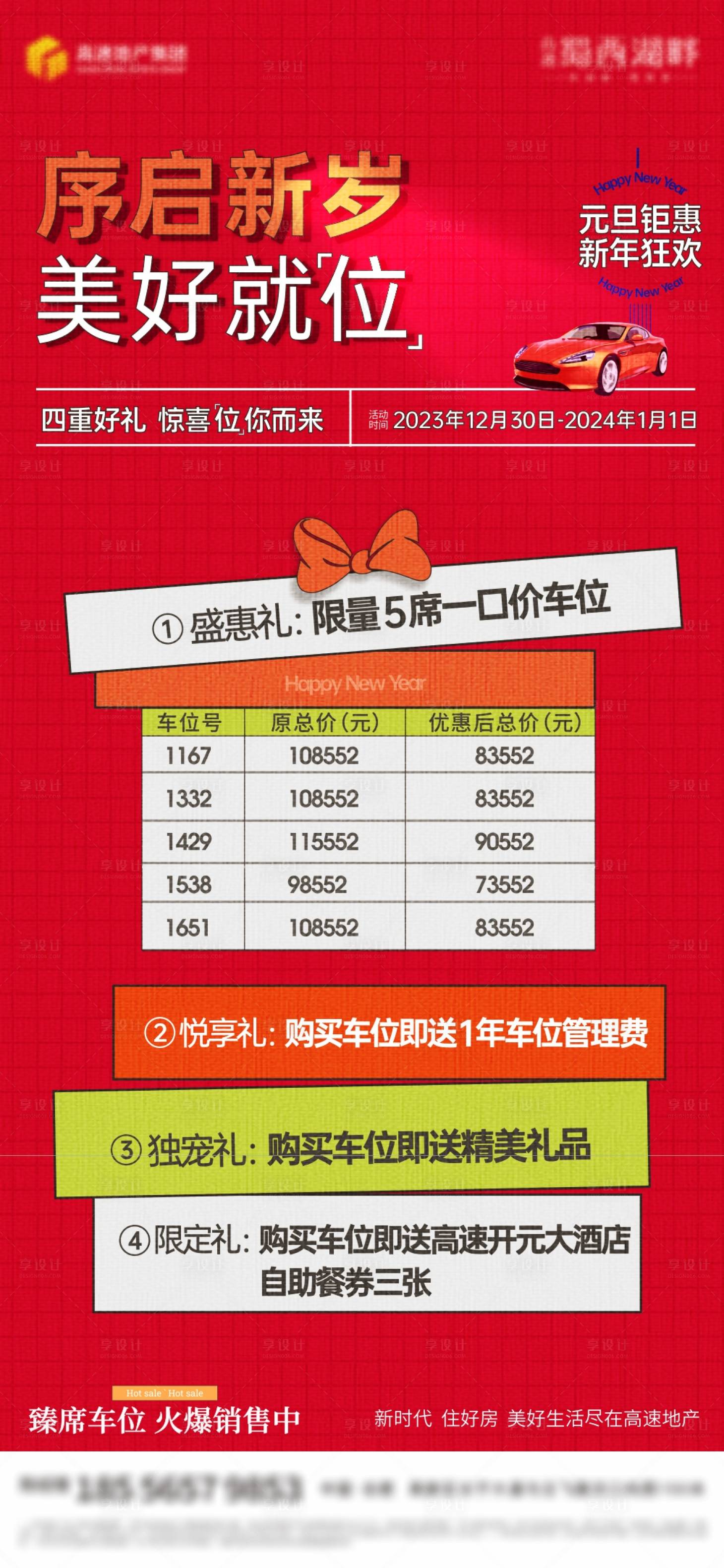 源文件下载【新年车位特价单图】编号：60040021411127439