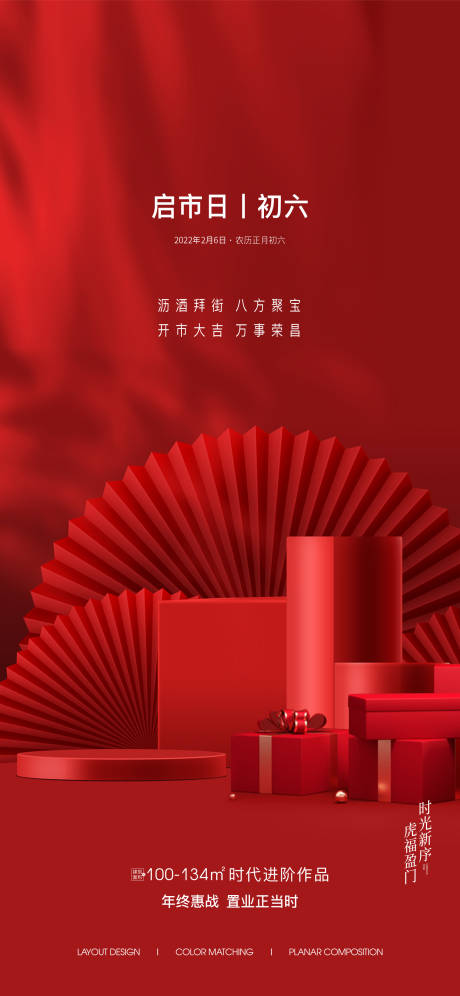 源文件下载【享设计】搜索编号：99960021543067860【新年海报】