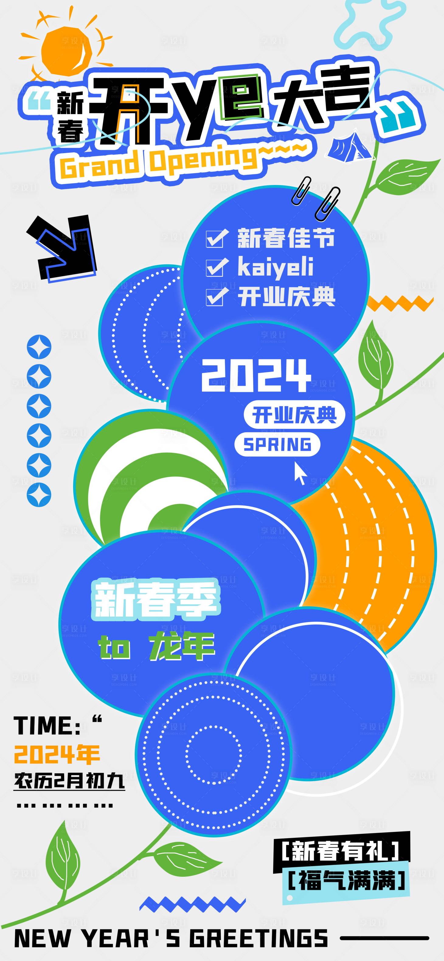 源文件下载【新春开业大吉福气满满海报】编号：36760021598331926