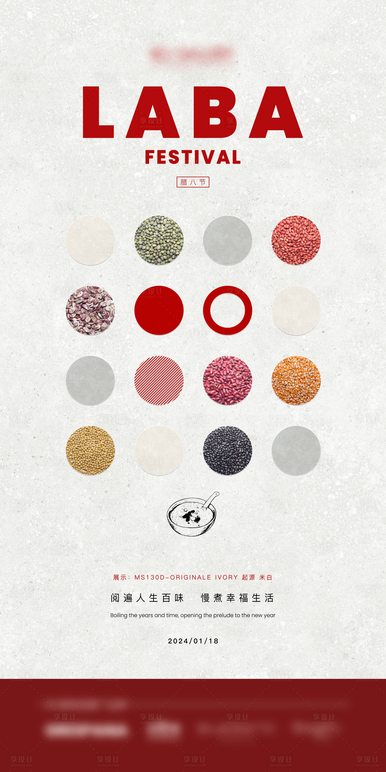 源文件下载【享设计】搜索编号：46300021751057055【腊八节喜庆海报】