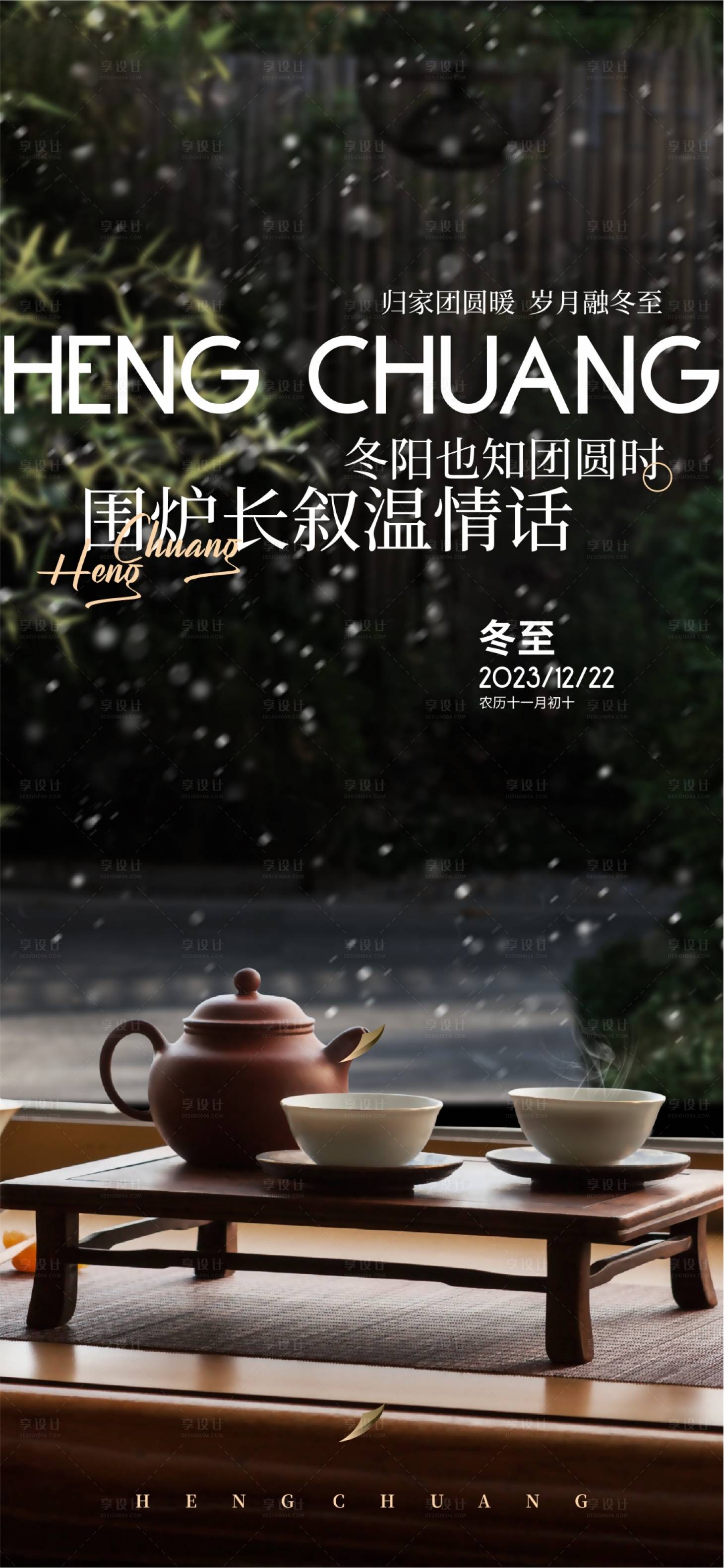 源文件下载【冬至节气海报】编号：22840021353016264