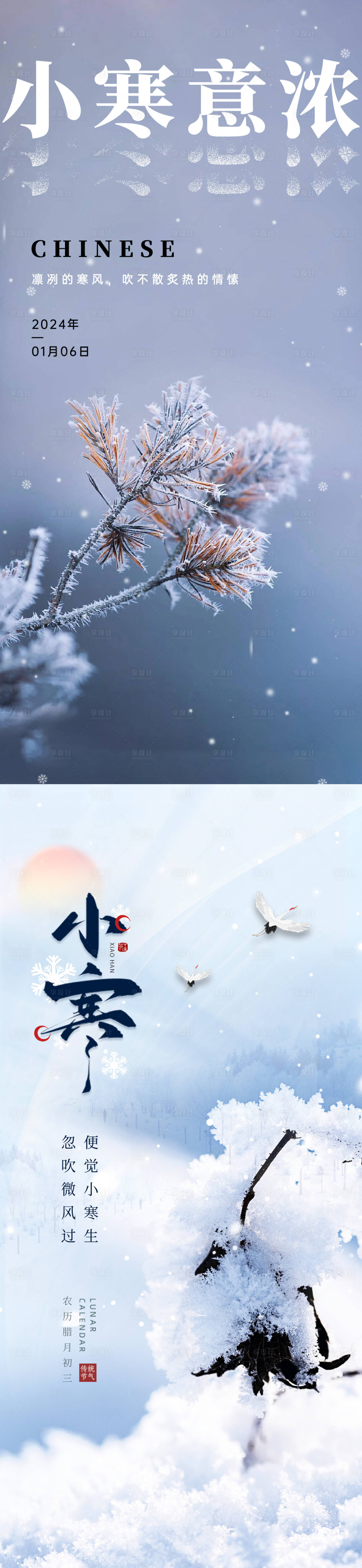 源文件下载【小寒节气海报】编号：76710021329214871