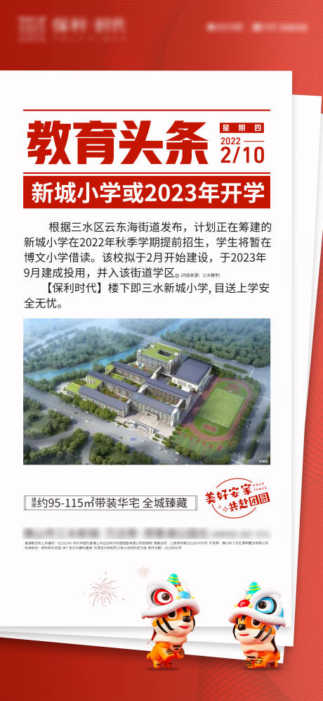 源文件下载【教育头条地产海报】编号：11270021519104850
