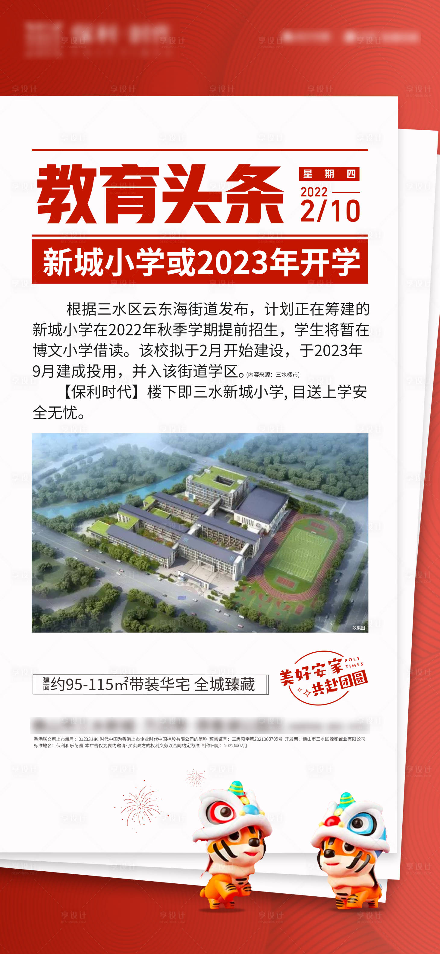 源文件下载【教育头条地产海报】编号：11270021519104850