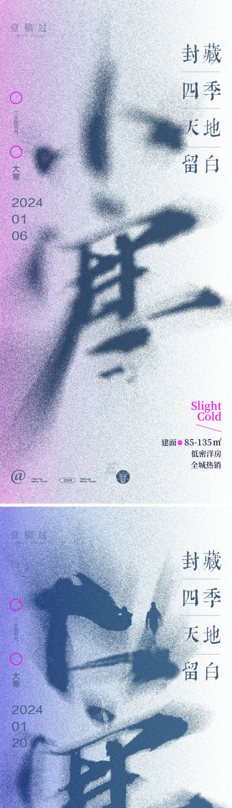 源文件下载【大寒小寒系列海报】编号：81500021335563664