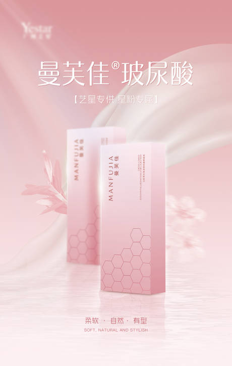 源文件下载【医美单品玻尿酸产品海报】编号：36080021519439810