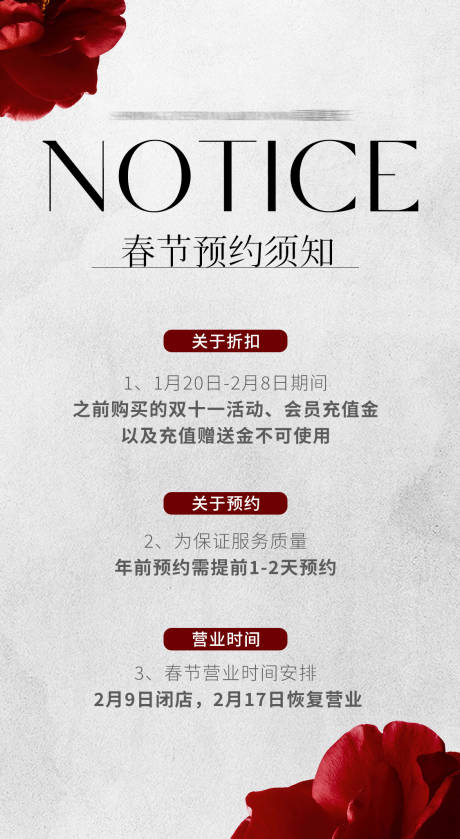 源文件下載【享設計】搜索編號：17110021653149896【美業(yè)預約放假通知海報】