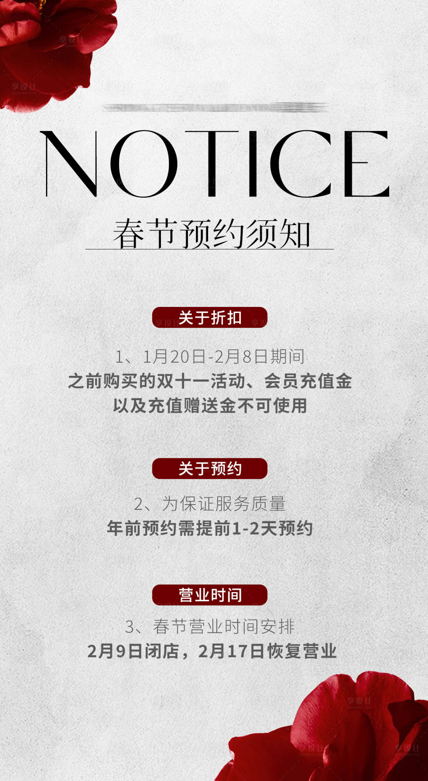源文件下載【享設計】搜索編號：17110021653149896【美業預約放假通知海報】