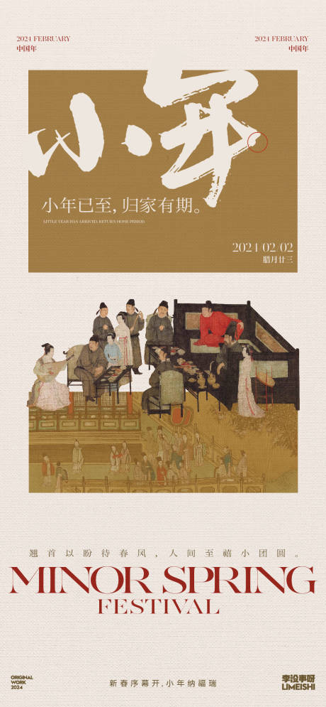 源文件下載【小年地產傳統節日海報】編號：27880021574954355