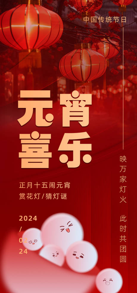 源文件下载【元宵节红金简约海报】编号：95080021683972172