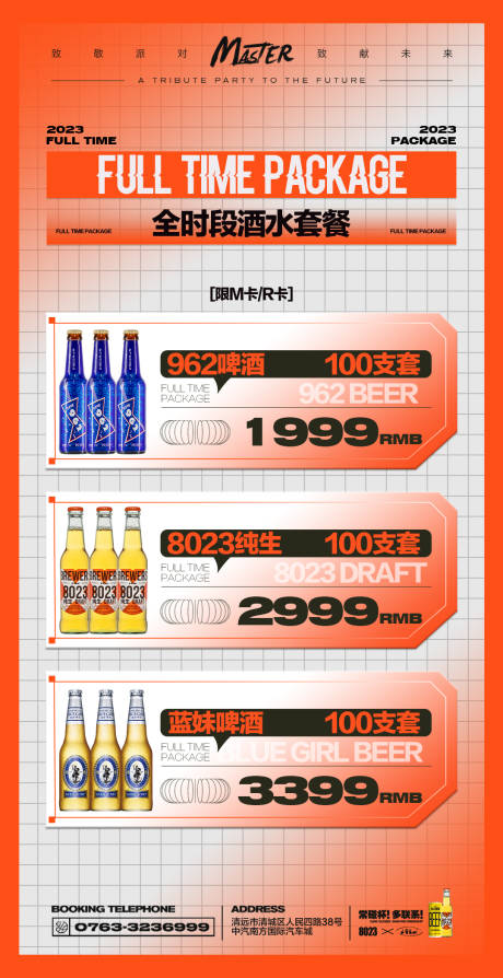 源文件下载【酒吧酒水海报】编号：39800021357344427