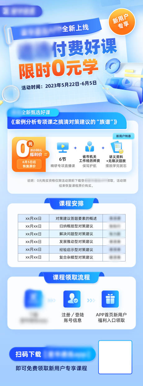 源文件下载【教育优惠活动海报】编号：60400021762182621