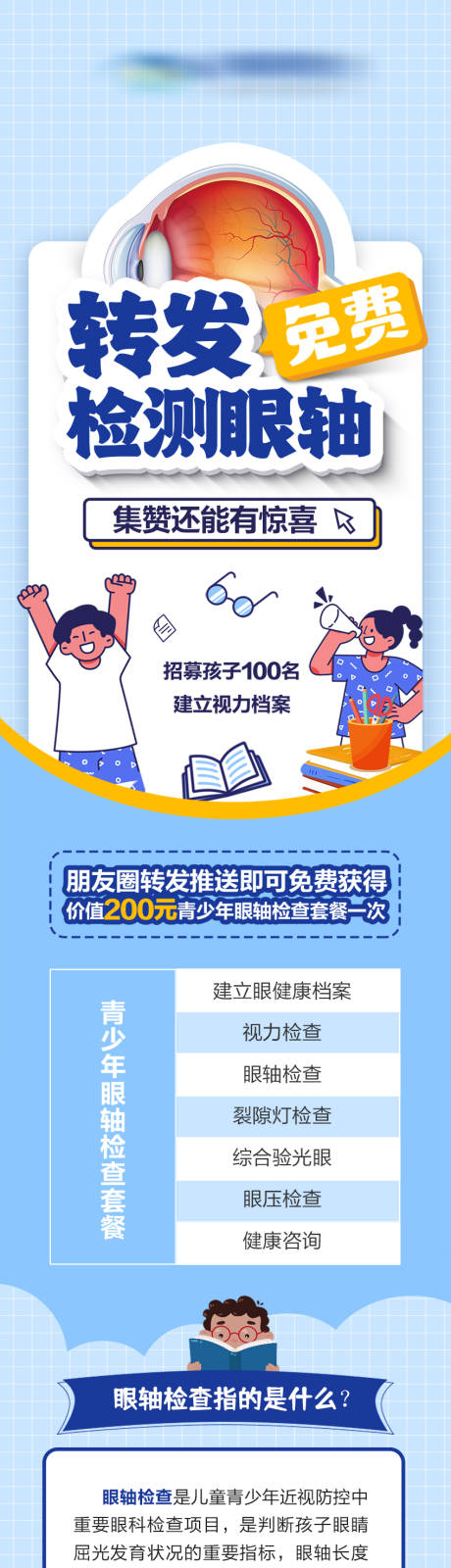 源文件下载【集赞转发活动长图专题设计】编号：90960021640324930