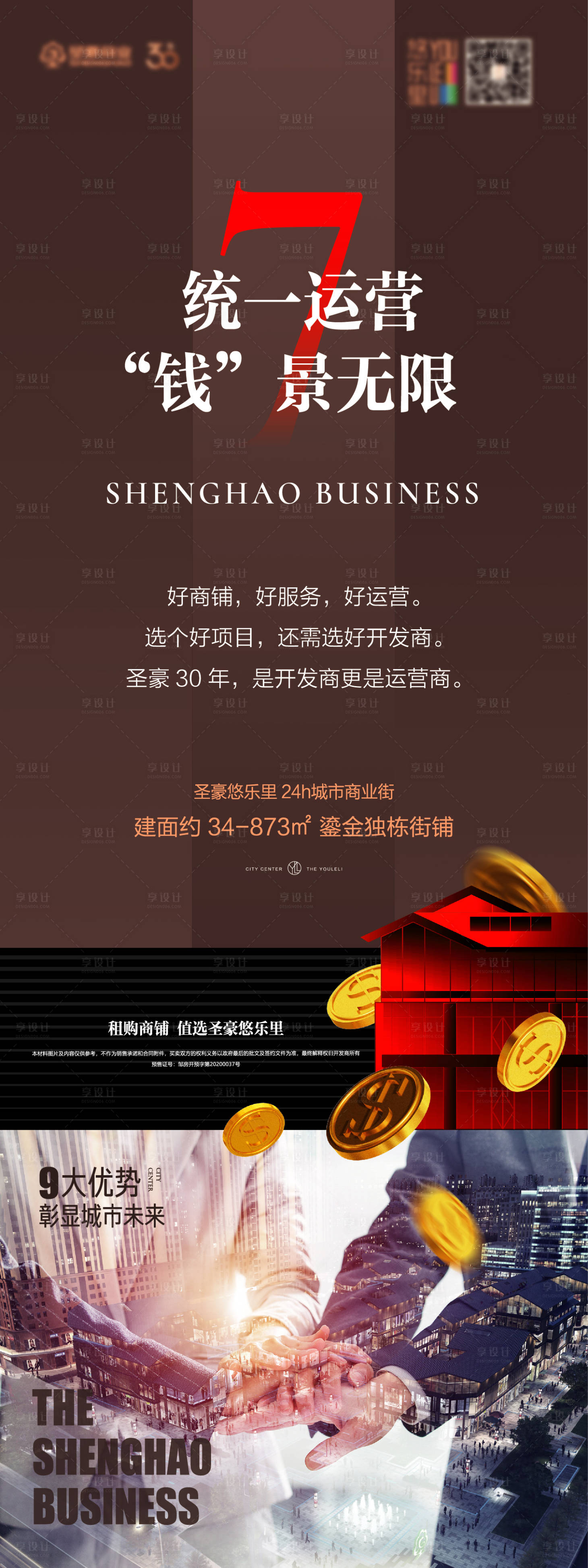 源文件下载【商铺展架】编号：48150021367785863
