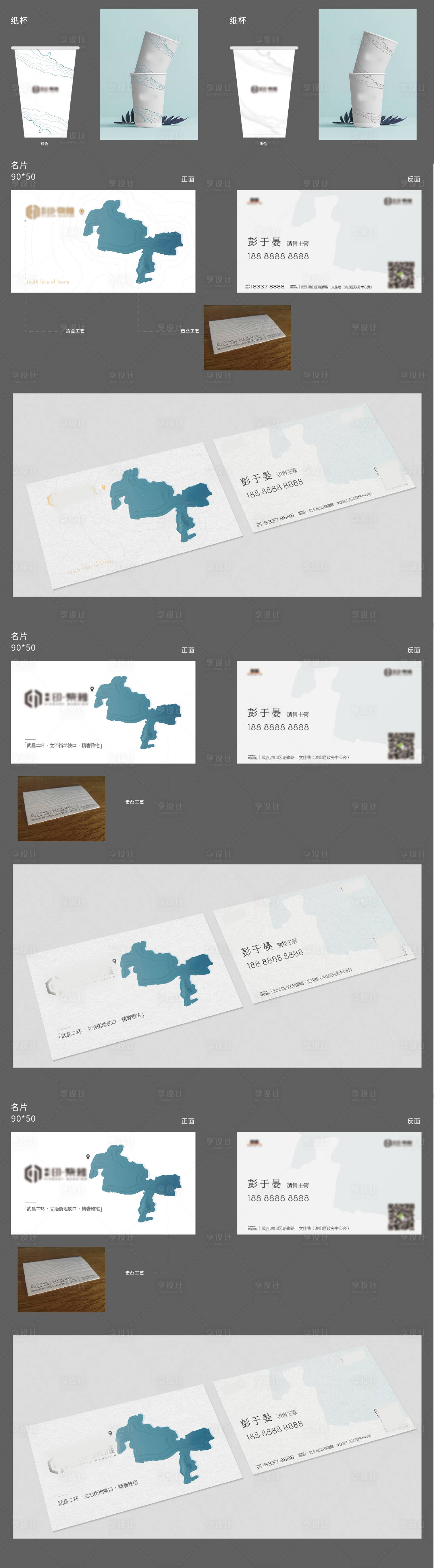 源文件下载【享设计】搜索编号：84460021463593237【名片纸杯设计样机设计】
