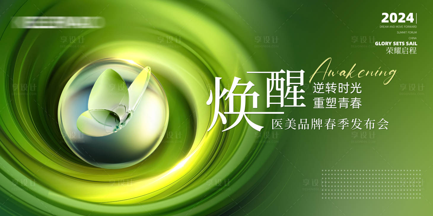源文件下載【享設(shè)計(jì)】搜索編號(hào)：29400021349734802【綠色醫(yī)美背景板】