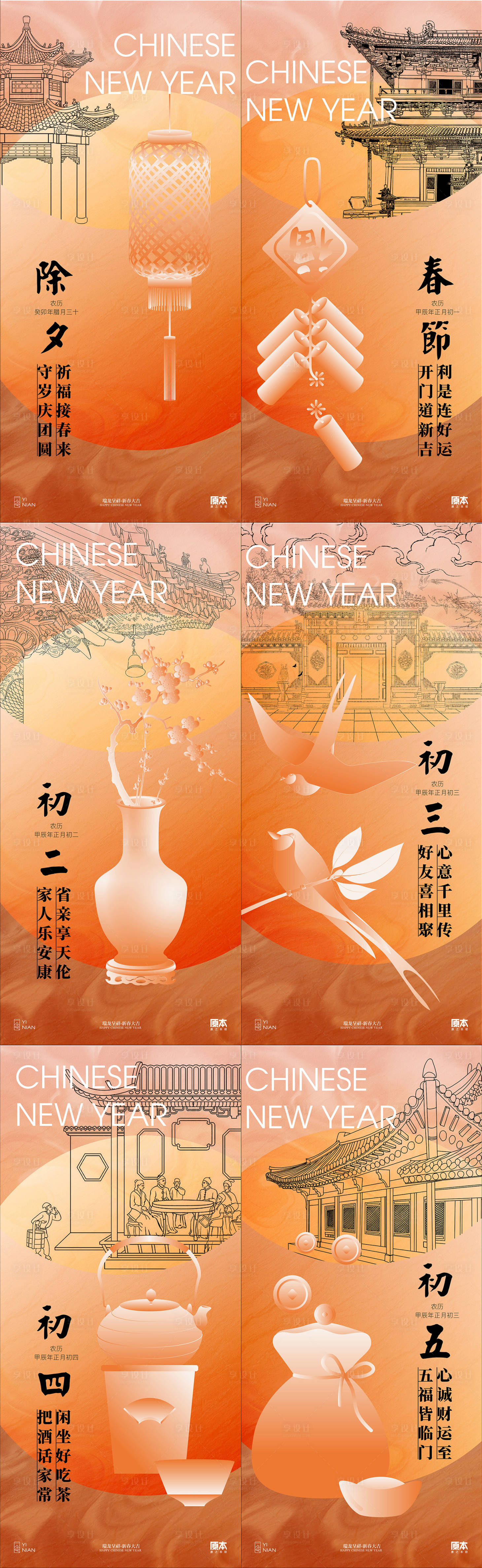 源文件下載【享設計】搜索編號：65780021312158876【新年年俗中式海報】