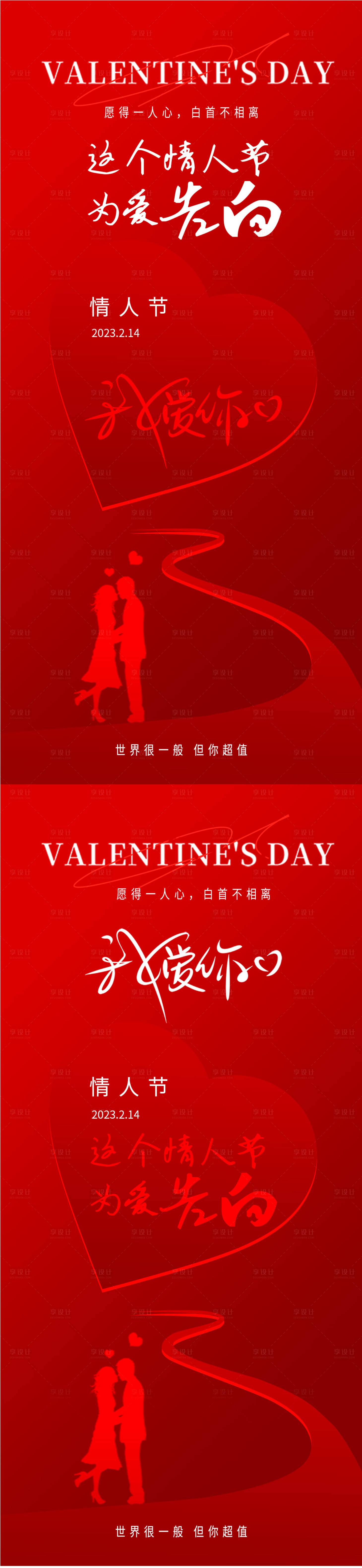 源文件下載【享設(shè)計(jì)】搜索編號(hào)：62390021835505834【情人節(jié)海報(bào)】