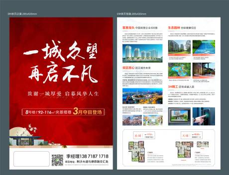 源文件下载【地产价值DM宣传单】编号：84600021545166472