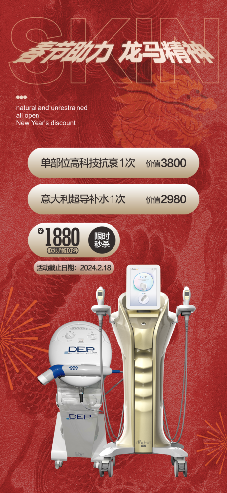 源文件下载【享设计】搜索编号：66080021708514378【医美仪器海报】