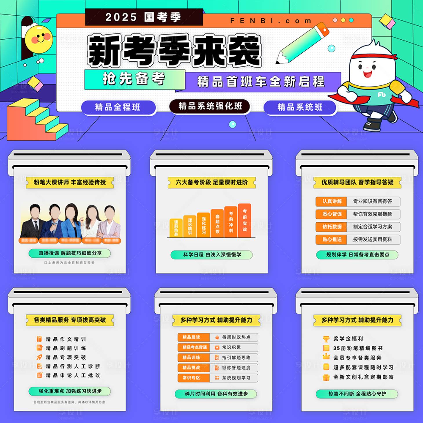 源文件下載【享設計】搜索編號：22190021737225058【教育九宮格banner】