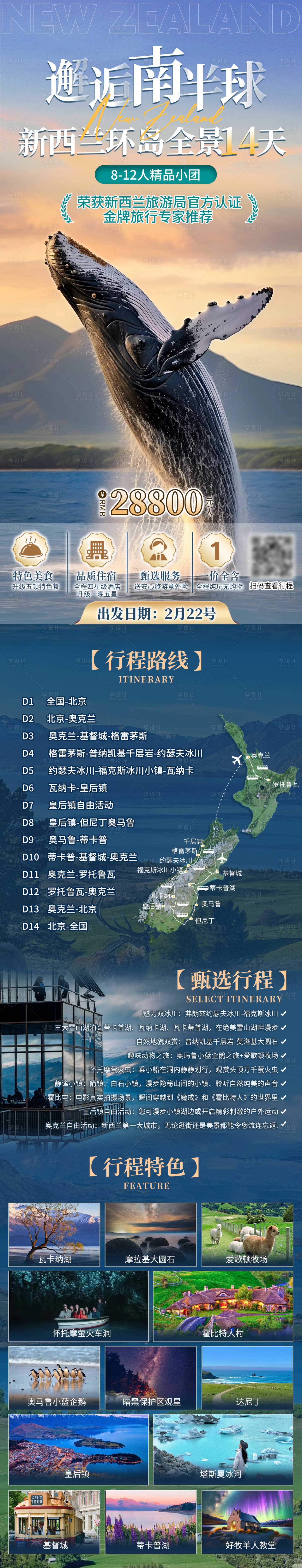 源文件下载【享设计】搜索编号：44730021640749765【新西兰旅游】