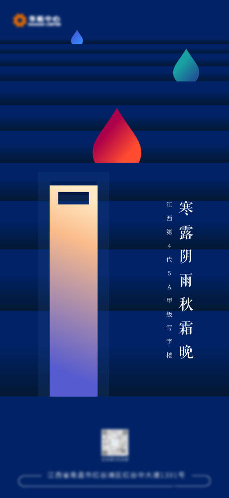 源文件下载【享设计】搜索编号：87680021705346374【地产寒露海报】
