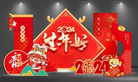 源文件下载【2024菱形龙年喜庆新年美陈】编号：55480021739656451