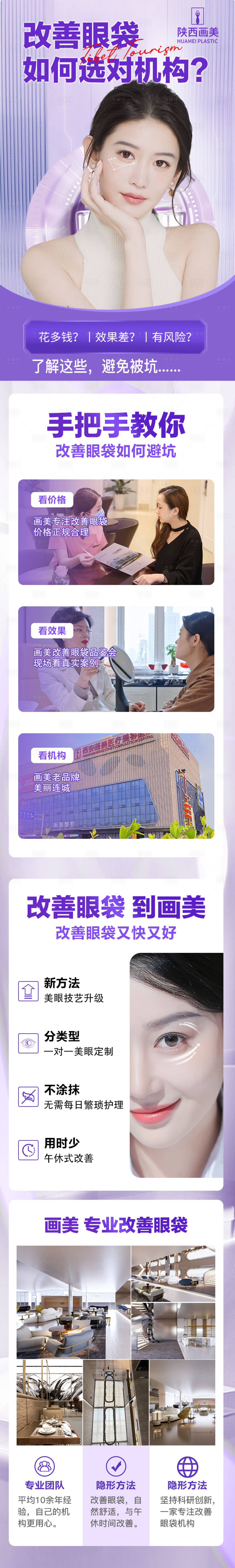 源文件下載【享設計】搜索編號：20880021732472765【醫美眼袋】