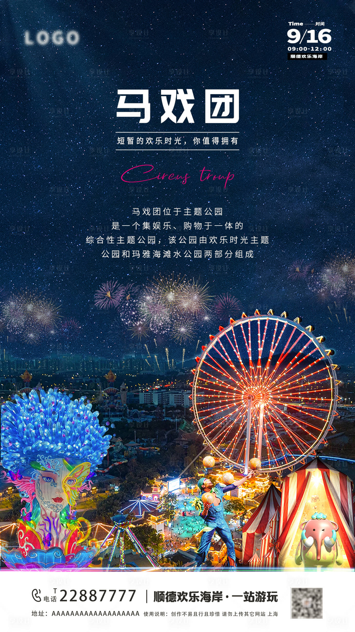 源文件下載【享設(shè)計】搜索編號：69590021508312880【景區(qū)宣傳海報】
