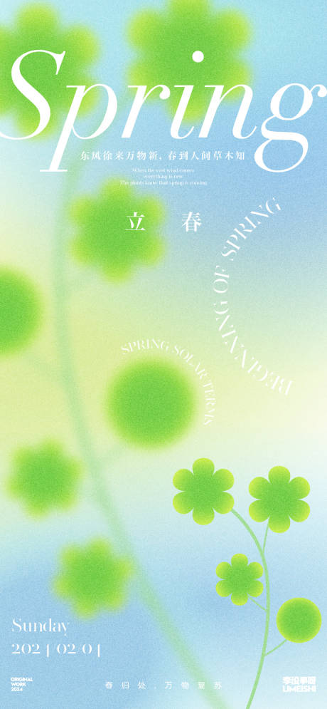 源文件下载【立春简约扁平插画节气海报】编号：33640021593838877