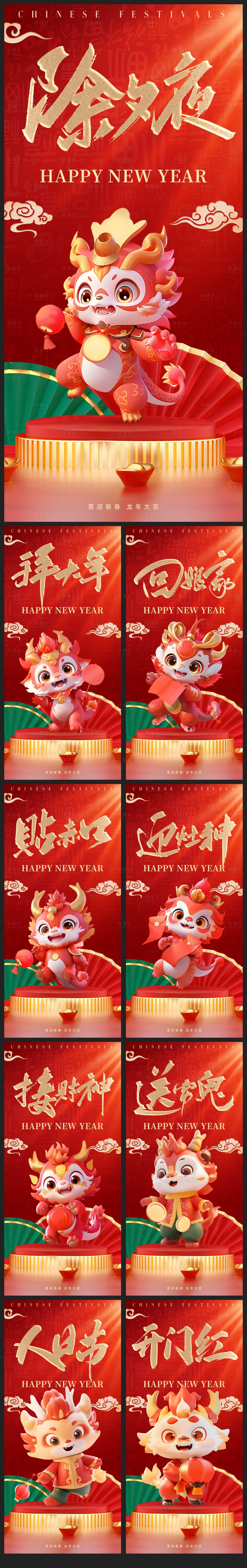 源文件下载【春节年俗系列海报】编号：88670021740186795