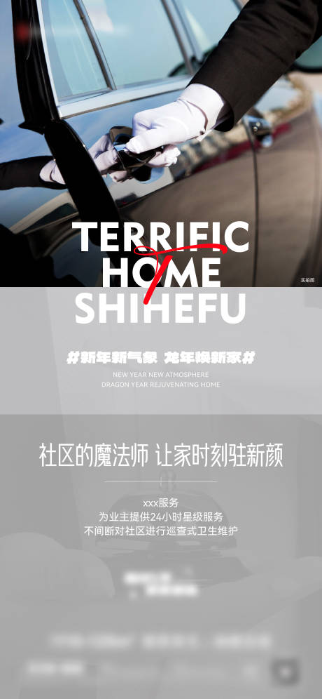 源文件下載【物業海報】編號：50780021594963879