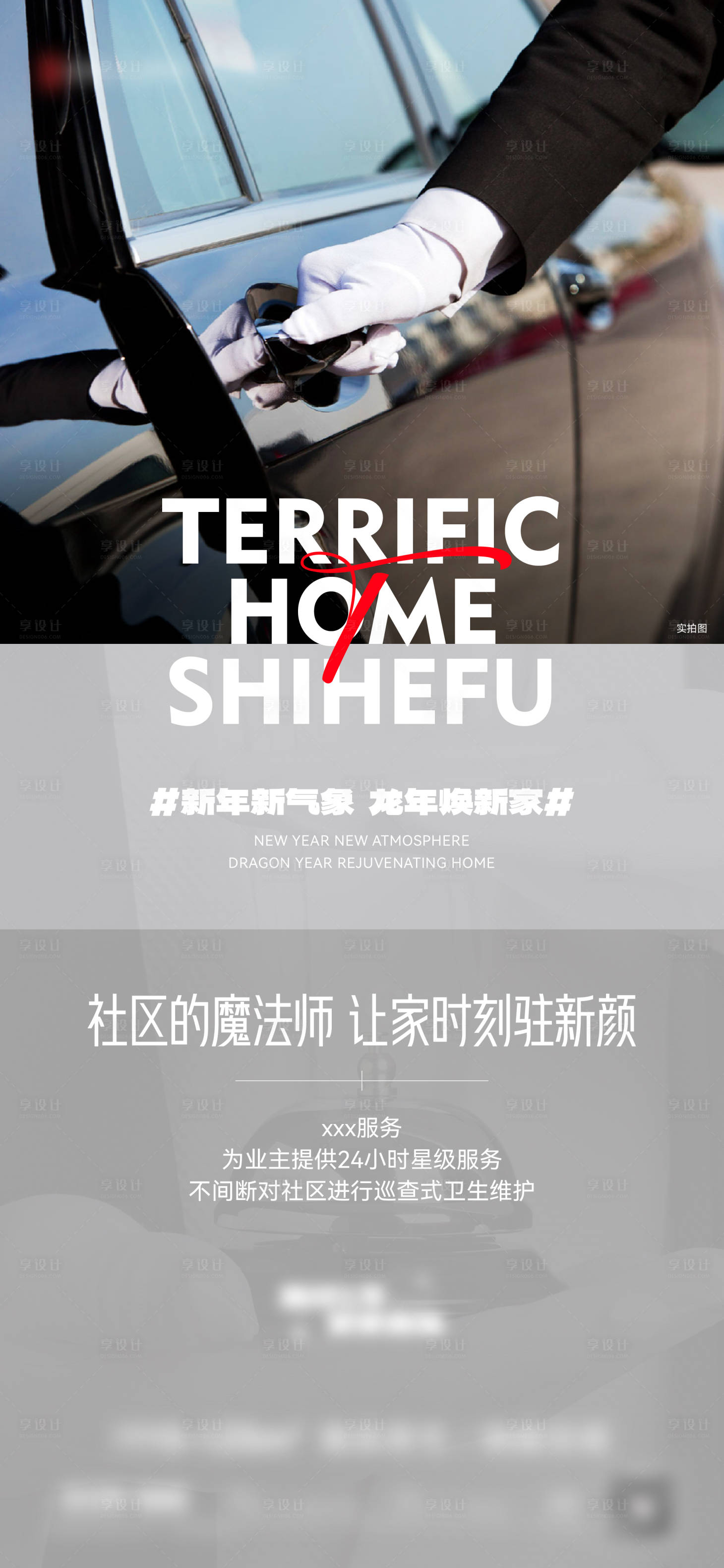 源文件下载【享设计】搜索编号：50780021594963879【物业海报】